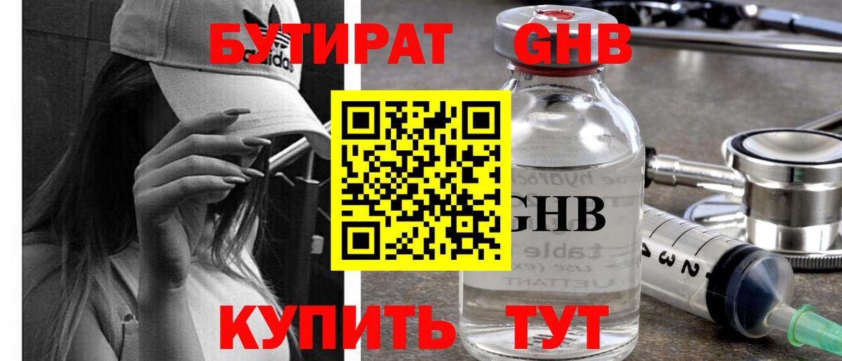 БУТИРАТ 1.4BDO  Вход с VPN  Батайск 