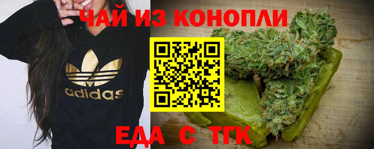 Еда ТГК конопля Батайск