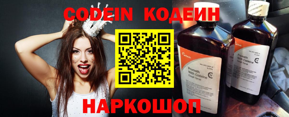 Батайск  купить наркоту  Кодеин Purple Drank  Вход с VPN  Кодеиновый сироп Lean Purple Drank 