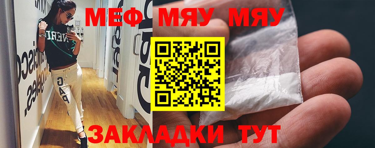 Батайск  МЯУ-МЯУ mephedrone  МЕФ  Вход с VPN  Мефедрон VHQ 