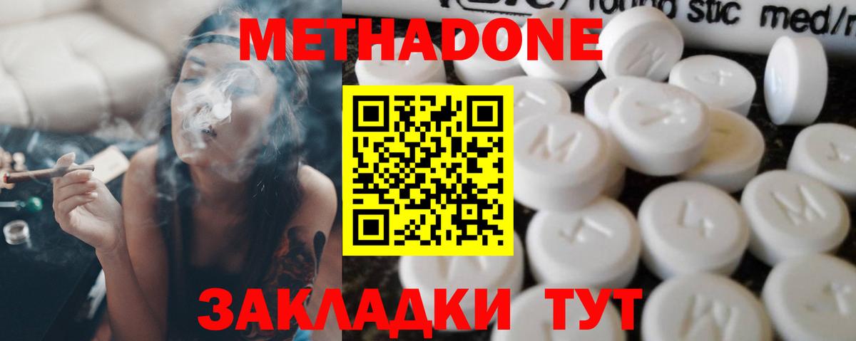 Метадон VHQ Батайск